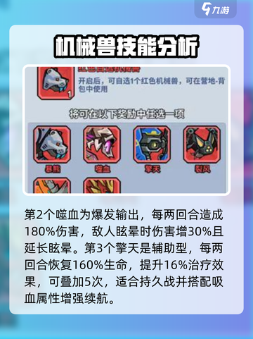 生存大作战机械兽推荐介绍截图3