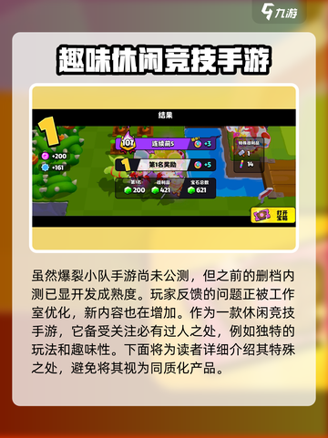 爆裂小队💥国服公测时间终于曝光啦！🔥截图2