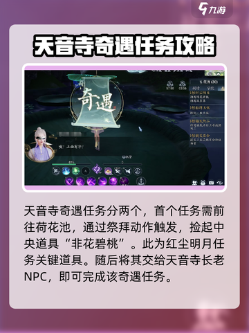 诛仙2手游天音寺奇遇如何完成介绍截图2