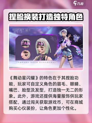 舞动星闪耀什么时候上线介绍截图4