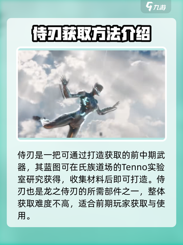 星际战甲手游侍刃如何制作介绍截图2