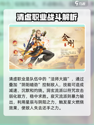 仙遇手游职业推荐介绍截图3