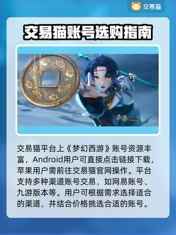 梦幻西游买号⚠这些坑千万别跳！🔥截图2