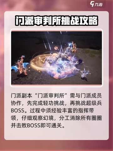 剑灵2门派活动怎么玩介绍截图3