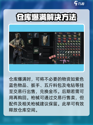 三角洲行动怎么整理仓库介绍截图2
