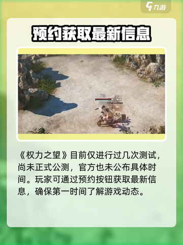 权力之望什么时候出的介绍截图2