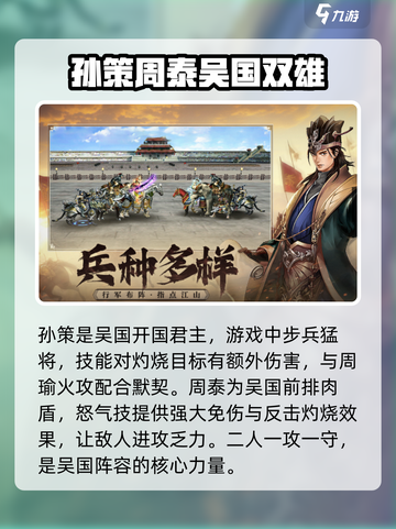 三国群英传国战版🔥吴国超强攻略分享！截图3