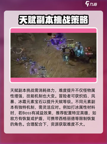龙息神寂手游🔥天赋副本通关秘籍💡截图2