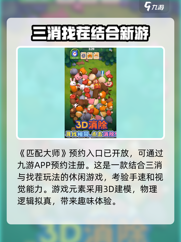 匹配大师🔥超好玩！游戏玩法大揭秘🎉截图2