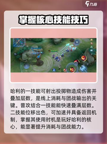 决胜巅峰哈利怎么玩介绍截图3
