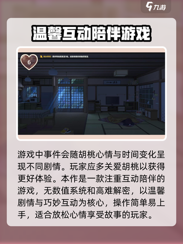胡桃日记是开放性结局吗介绍截图3