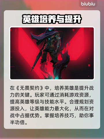 无畏契约：快速获取英雄的秘籍🔥🎮截图4
