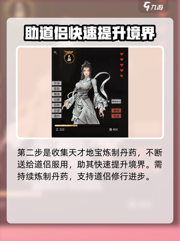 鬼谷八荒妻子升级太慢了怎么办介绍截图4