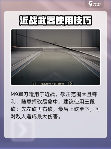 王牌战士2M9军刀🔥超强讲解来啦！新手必看⚡截图3