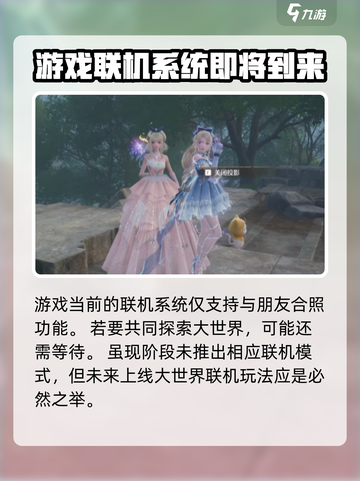 无限暖暖联机玩法大揭秘！游戏党必看🔥截图5