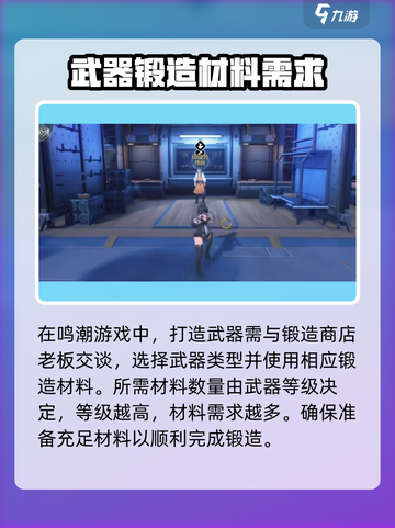 鸣潮🔥武器锻造方法大公开！快速上手制霸战场🪖截图3