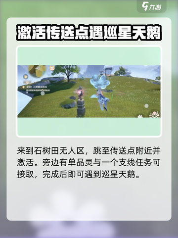 无限暖暖🔥星空任务攻略天鹅座翱翔✨截图3