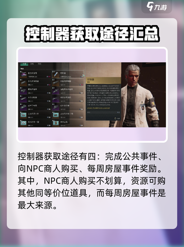 《七日世界》控制器获取途径大揭秘🔥截图3
