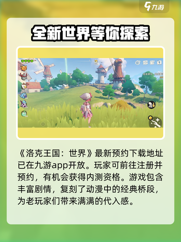 洛克王国手游内测资格获取攻略介绍截图2
