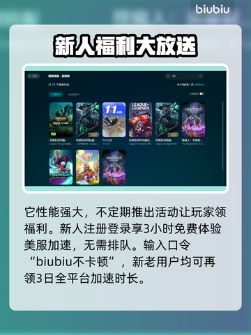 LOL美服加速器🔥高效稳定，畅玩必备！截图4