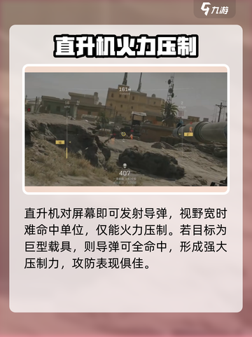三角洲行动战斗机怎么用介绍截图3