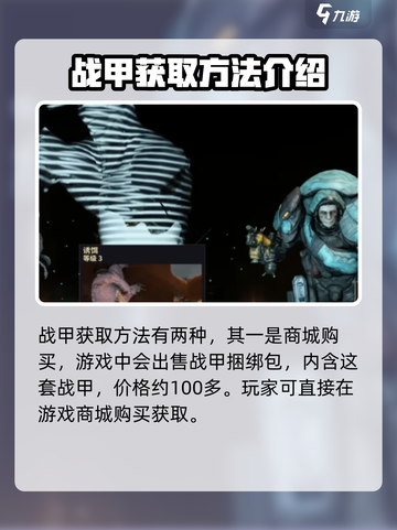 星际战甲手游🔥魔神战甲获取攻略💎截图3