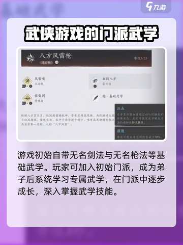 燕云十六声💥开局快速获取武学秘籍方法！截图3