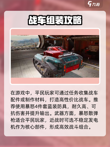创世战车最强战车推荐介绍截图2
