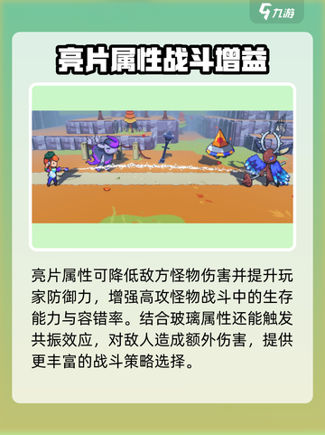 磁带妖怪亮片属性大揭秘🔥游戏党必看！截图4