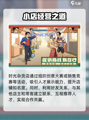 《时光杂货店》员工获取全攻略🔥🎮截图3