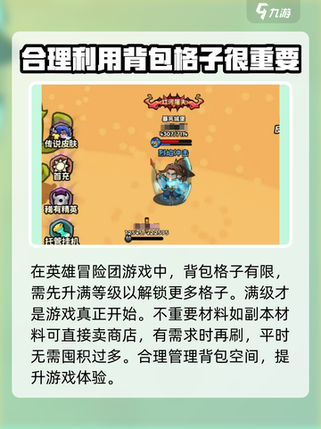 英雄冒险团如何清理背包介绍截图2