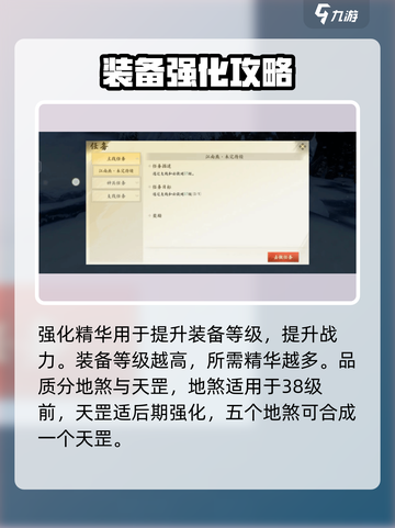 新天龙八部手游💥强化精华获取攻略来啦！截图2