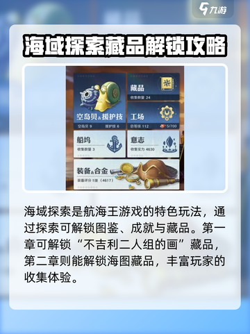 航海王壮志雄心藏品海域是什么介绍截图2