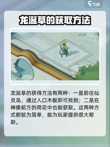 仙剑世界龙涎草怎么获得介绍截图2