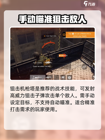 全境封锁曙光：最强💥战术技能推荐！截图2