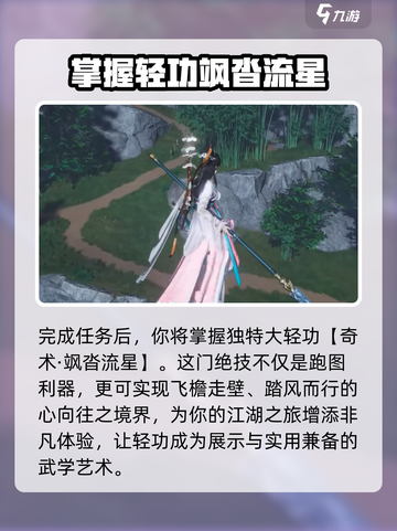 燕云十六声✨大轻功获取攻略来了！速看👇截图4