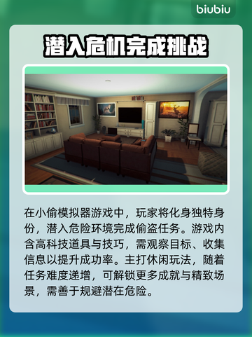 小偷模拟器😎加速器推荐，玩贼游戏必备！截图2