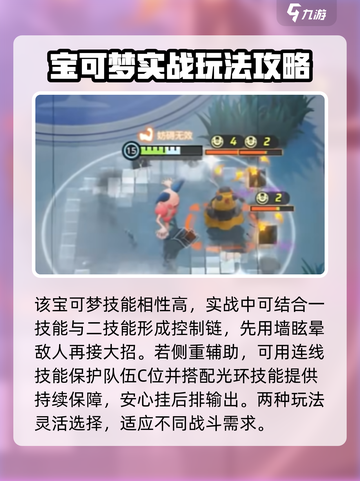 宝可梦大集结🔥魔墙人偶技能配招攻略💎截图5