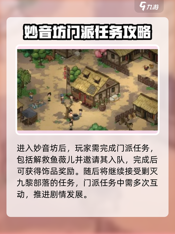 大侠立志传妙音坊攻略介绍截图4