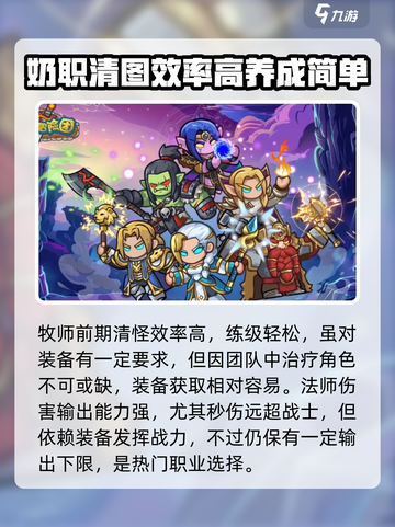 英雄冒险团职业选择推荐介绍截图4