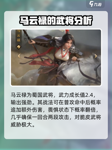 三国谋定天下马云禄技能是什么介绍截图2