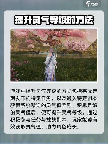 诛仙2手游灵气攻略介绍截图2