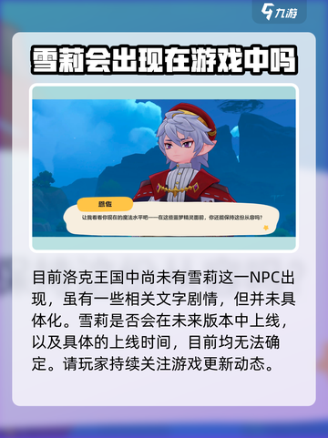 洛克王国世界雪莉会出吗介绍截图2