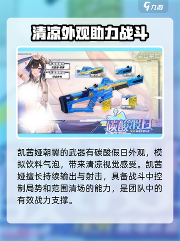 尘白禁区凯茜娅朝翼介绍介绍截图3
