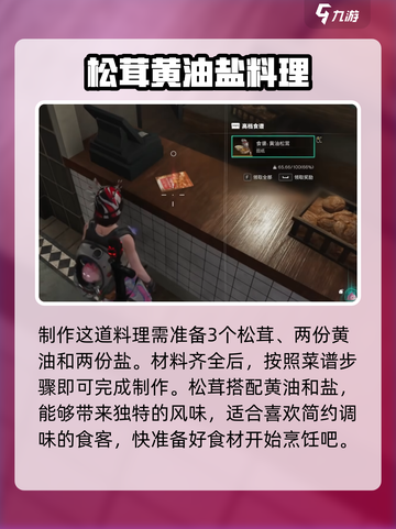七日世界黄油松茸是什么介绍截图5