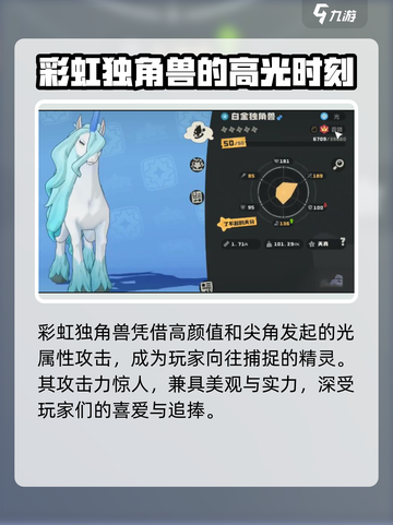 洛克王国世界彩虹马叫什么介绍截图3