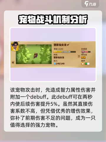 万龙觉醒宠物选择哪个好介绍截图4