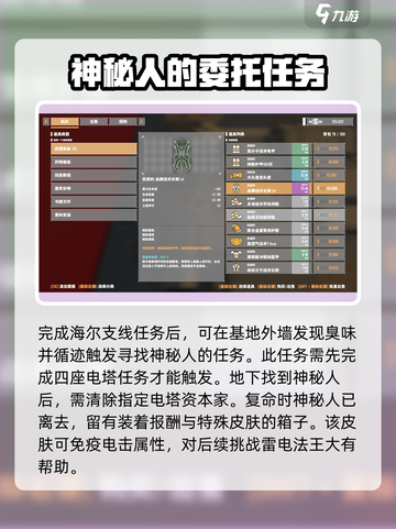 基因特工皮肤怎么获得介绍截图5