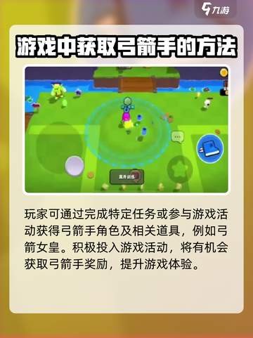 爆裂小队弓箭手怎么获得介绍截图2