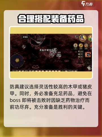 饥荒联机版春季boss怎么打介绍截图4